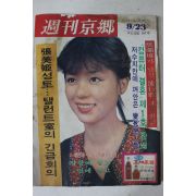1979년 주간경향 9월23일자
