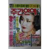 1990년 주간연예 4월18일자