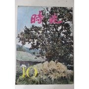 1975년 월간 시조 10월호