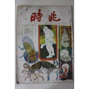 1974년 월간 시조 2월호