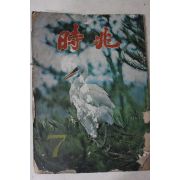 1975년 월간 시조 7월호