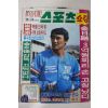 1984년 주간스포츠 10월24일자