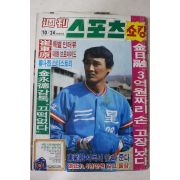 1984년 주간스포츠 10월24일자