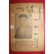 1958년 참의원입후보 오범수 선거팜플렛