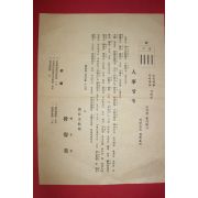 1960년 면장입후보 선거팜플렛