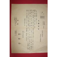 1960년 면장입후보 선거팜플렛