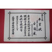 1951년(단기4284년) 대구중학교 졸업장