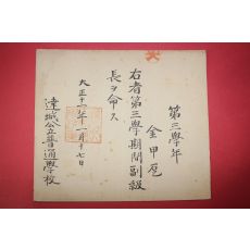 1922년(대정11년) 달성공립보통학교 김갑돌 부급장 임명장