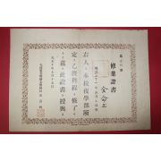 1921년(대정10년) 대구사립명신여학교 수업증서