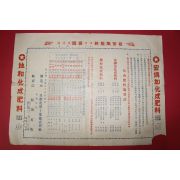 1938년 화성비료 팜플렛