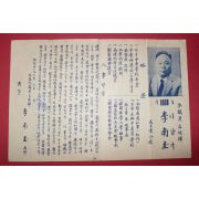 1960년(단기4293년) 참의원입후보 이남규 후보전단지