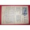 1960년(단기4293년) 참의원입후보 이남규 후보전단지