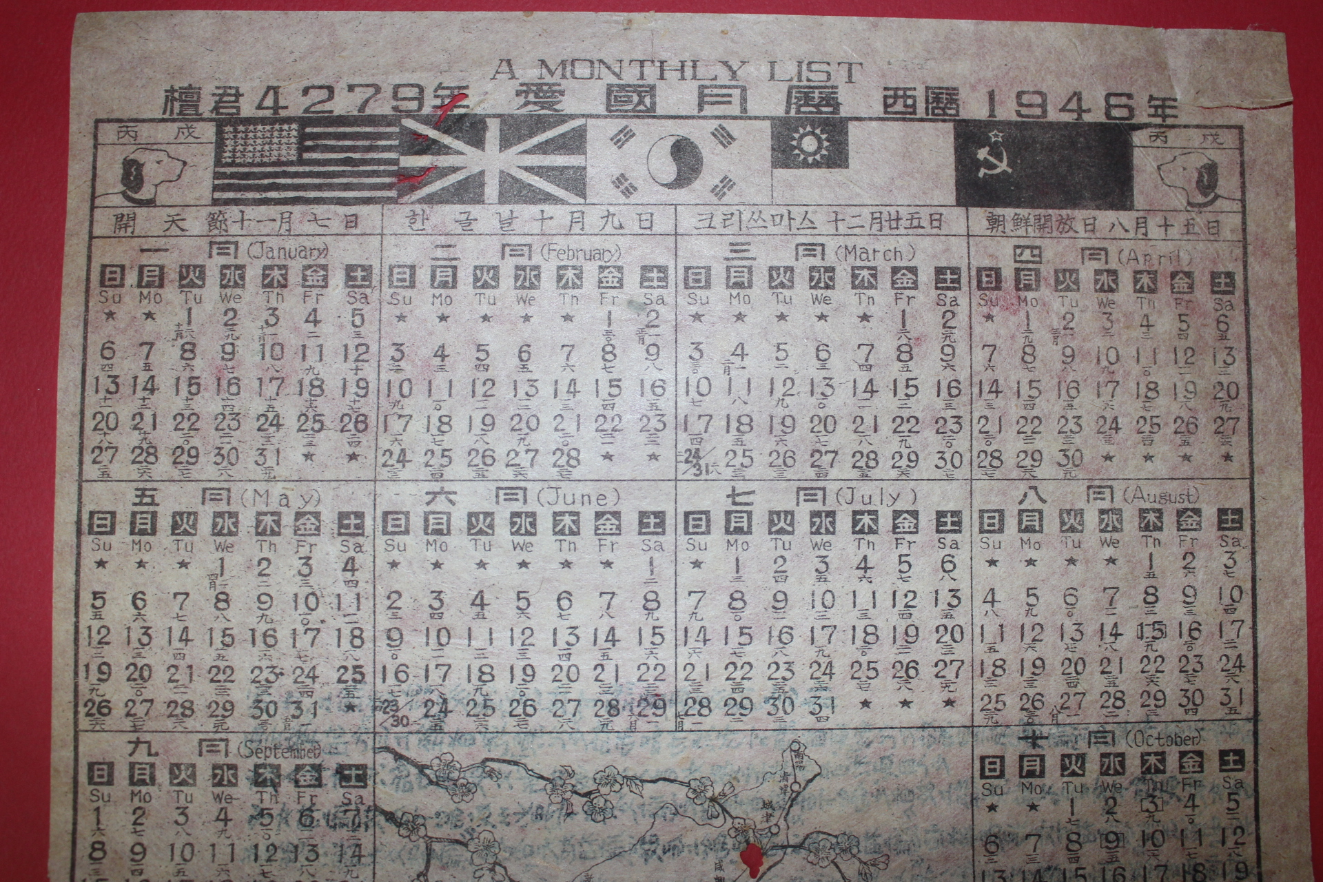 1946년 애국가수록 달력