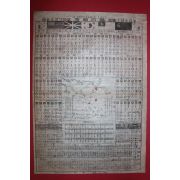 1946년 애국가수록 달력
