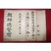 1920년(대정9년) 조선총독부 도순사 윤원병(尹元炳) 호봉표