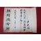 1925년(대정14년) 조선총독부 간이국세조사원 윤원병(尹元炳) 임명장