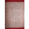 1951년(단기4284년) 결혼청첩장