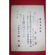 1953년 문교부장관 교원자격증