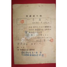 1965년 남원군 인감증명서
