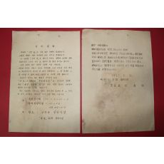 1967년,68년 남원군 알림 전단지