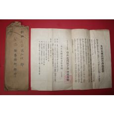일제시기 일본에서 조선으로 온 편지,피봉