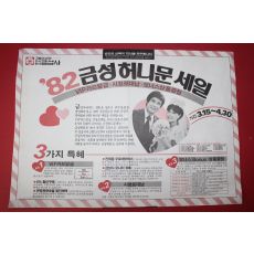 1982년 금성사 팜플렛