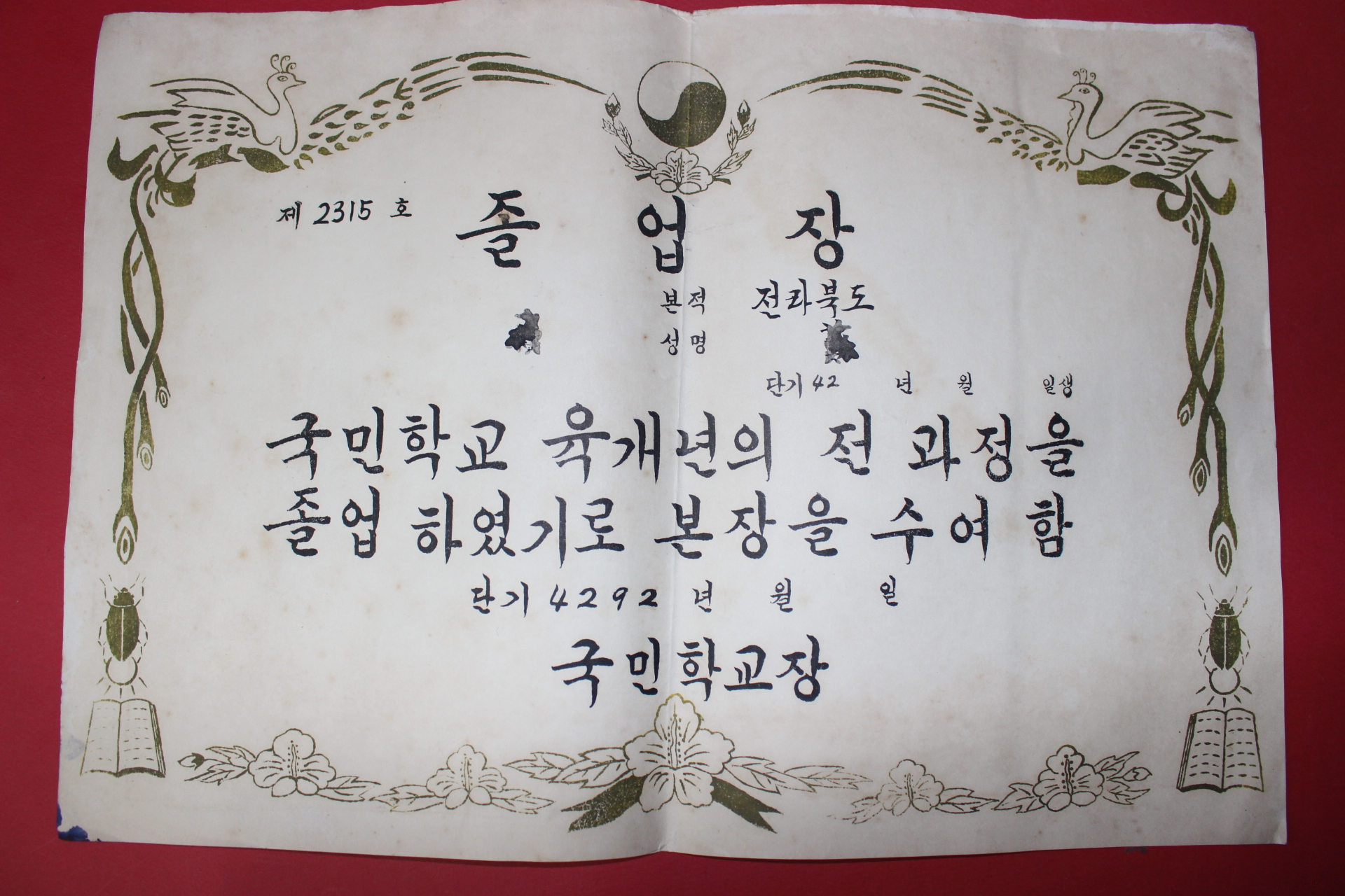 1959년 국민학교 미사용 졸업장