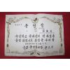 1959년 운봉국민학교 졸업장