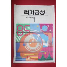 1985년 럭키금성 1월호