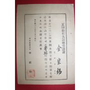 1952년(단기4285년) 하기교육대강좌수강증 김종석(金宗錫)