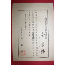 1952년(단기4285년) 하기교육대강좌수강증 김종석(金宗錫)