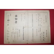 1941년(소화16년) 대구수창공립국민학교 통지서