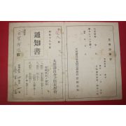 1943년(소화18년) 대구수창공립국민학교 통지서