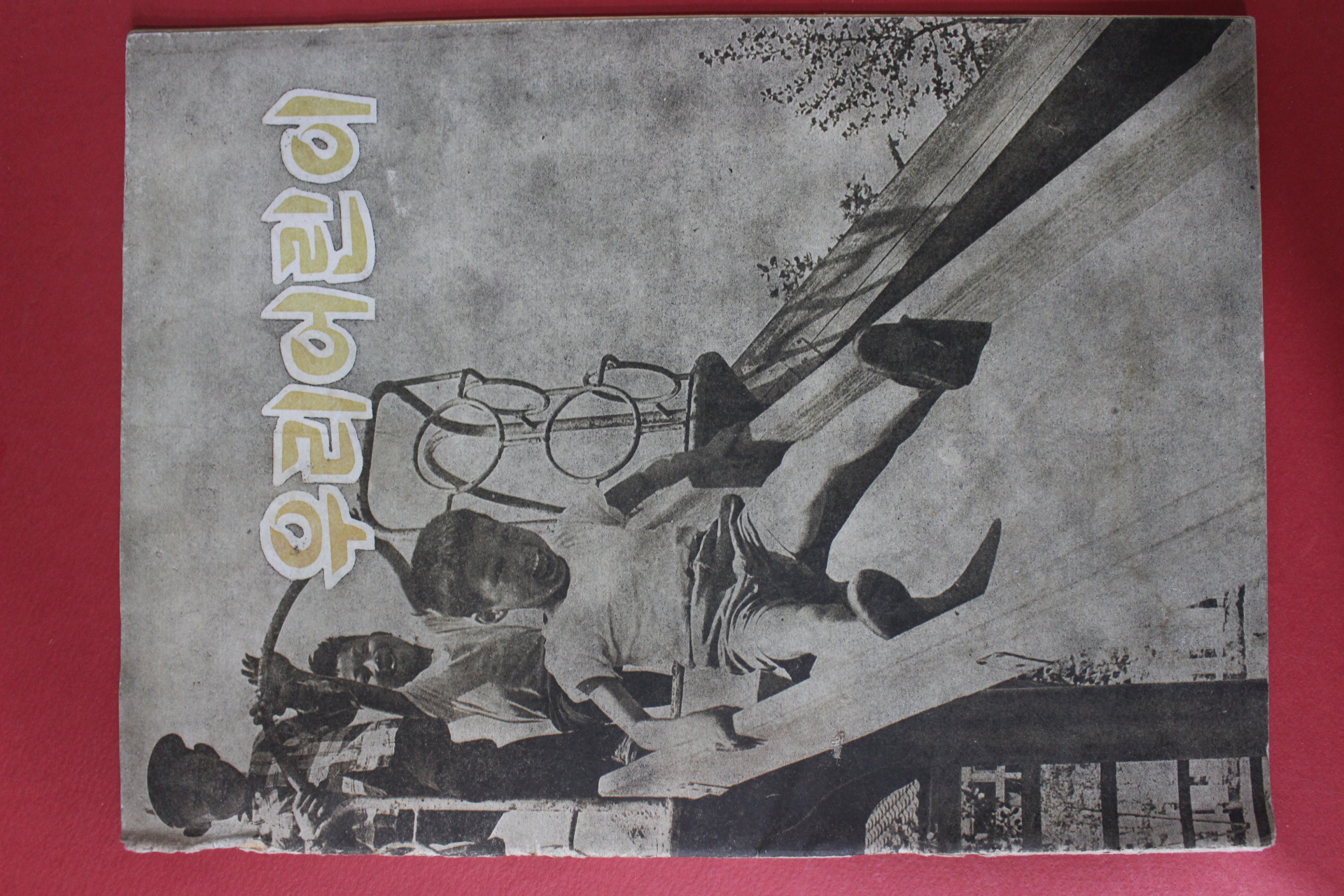 1965년 시조사발행 우리어린이