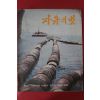 1969년 자유의 벗 8월호