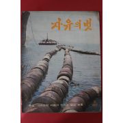1969년 자유의 벗 8월호