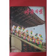 1969년 자유의 벗 5월호