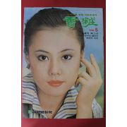 1978년 향장 5월호