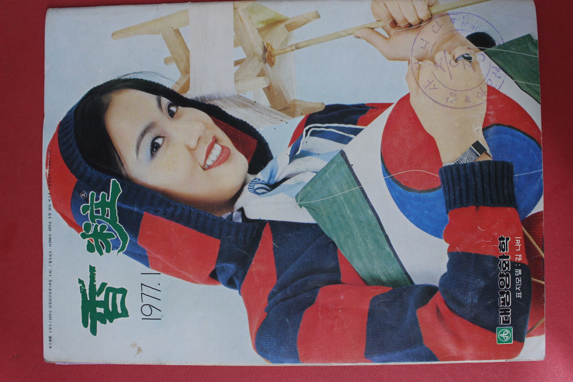 1977년 향장 1월호