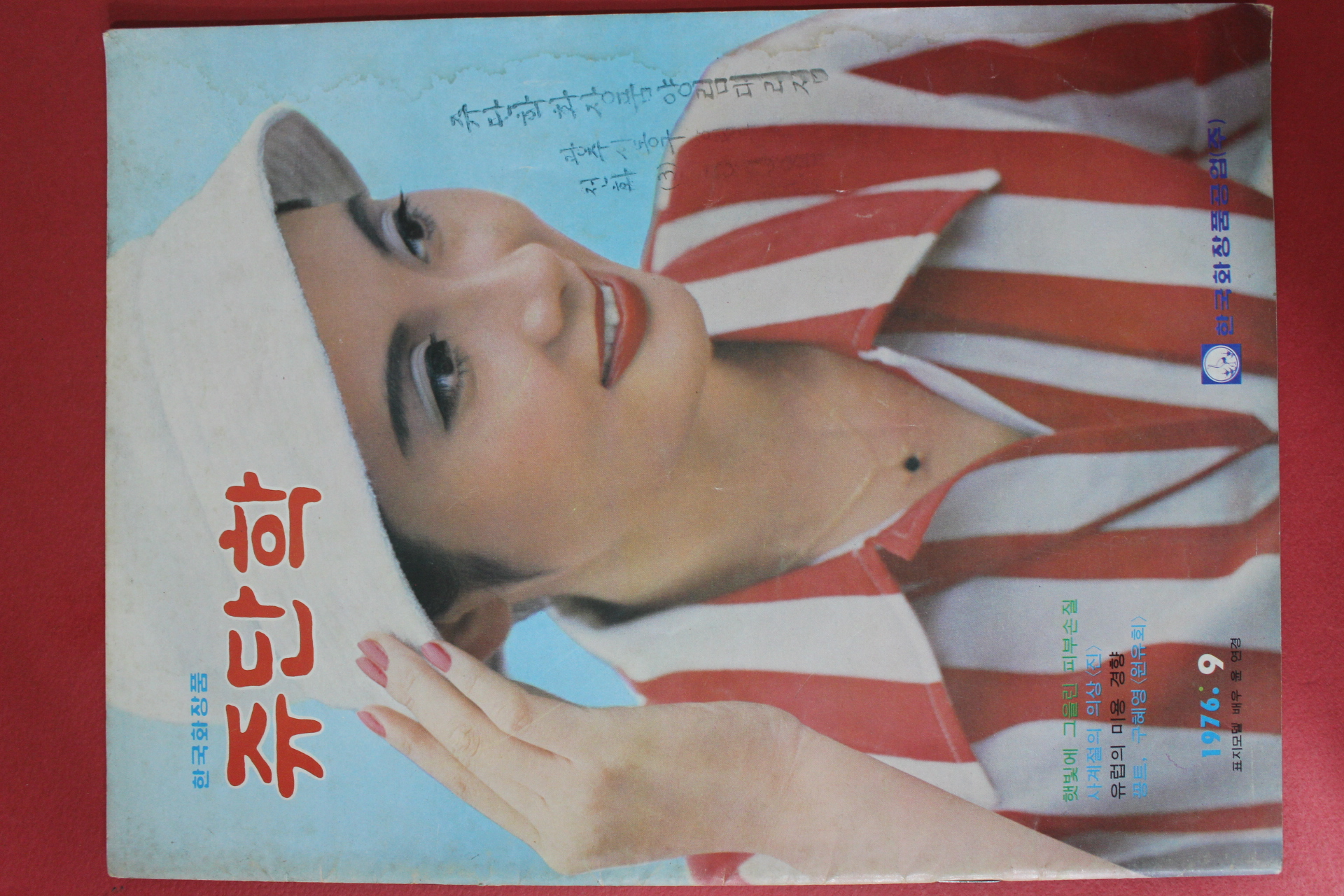 1976년 쥬단학 9월호