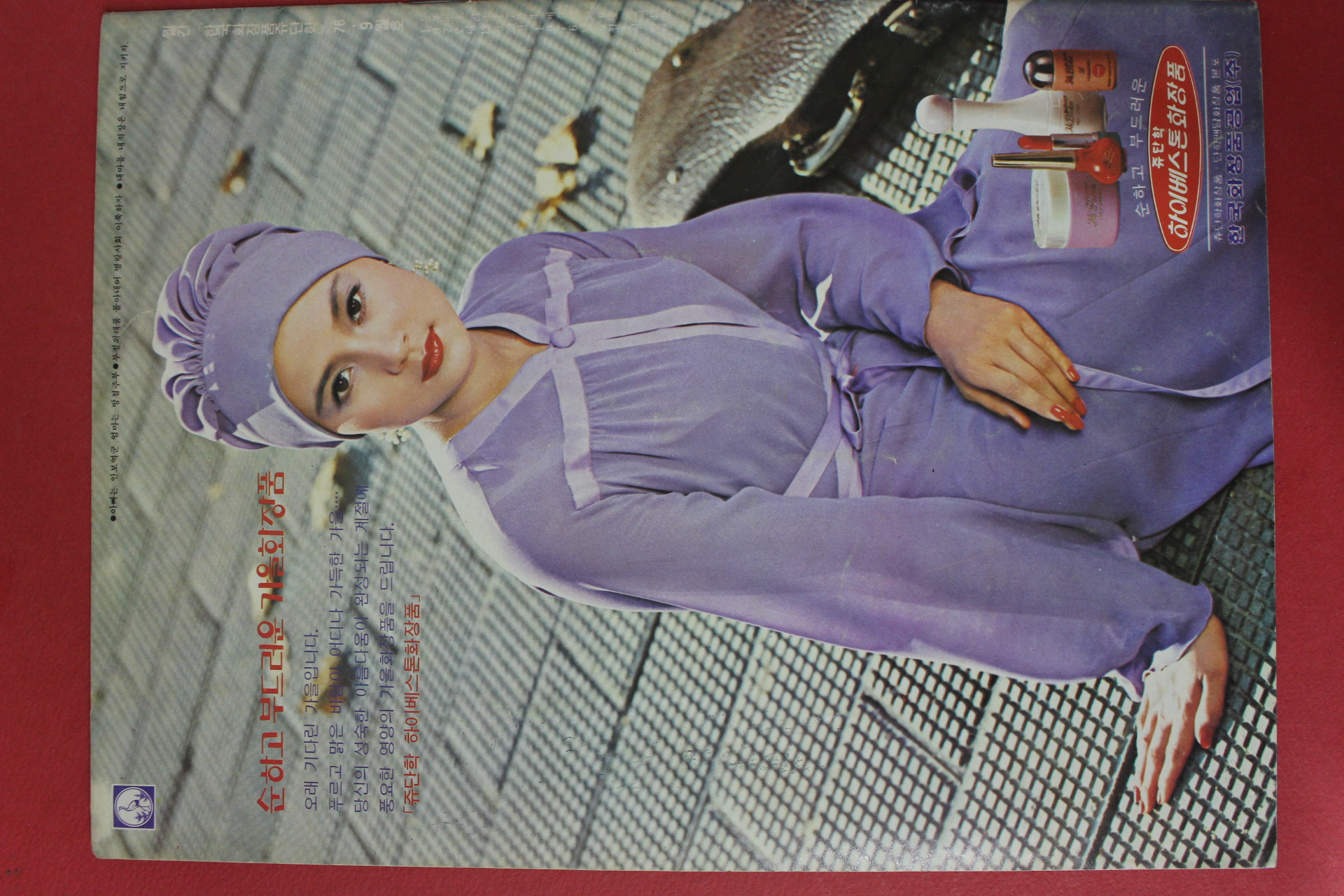 1976년 쥬단학 9월호