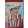 1976년 쥬단학 9월호