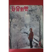 1966년 자유의 벗 2월호