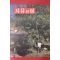 1962년 자유의 벗 제9호