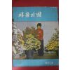 1961년 자유의 벗 제11호