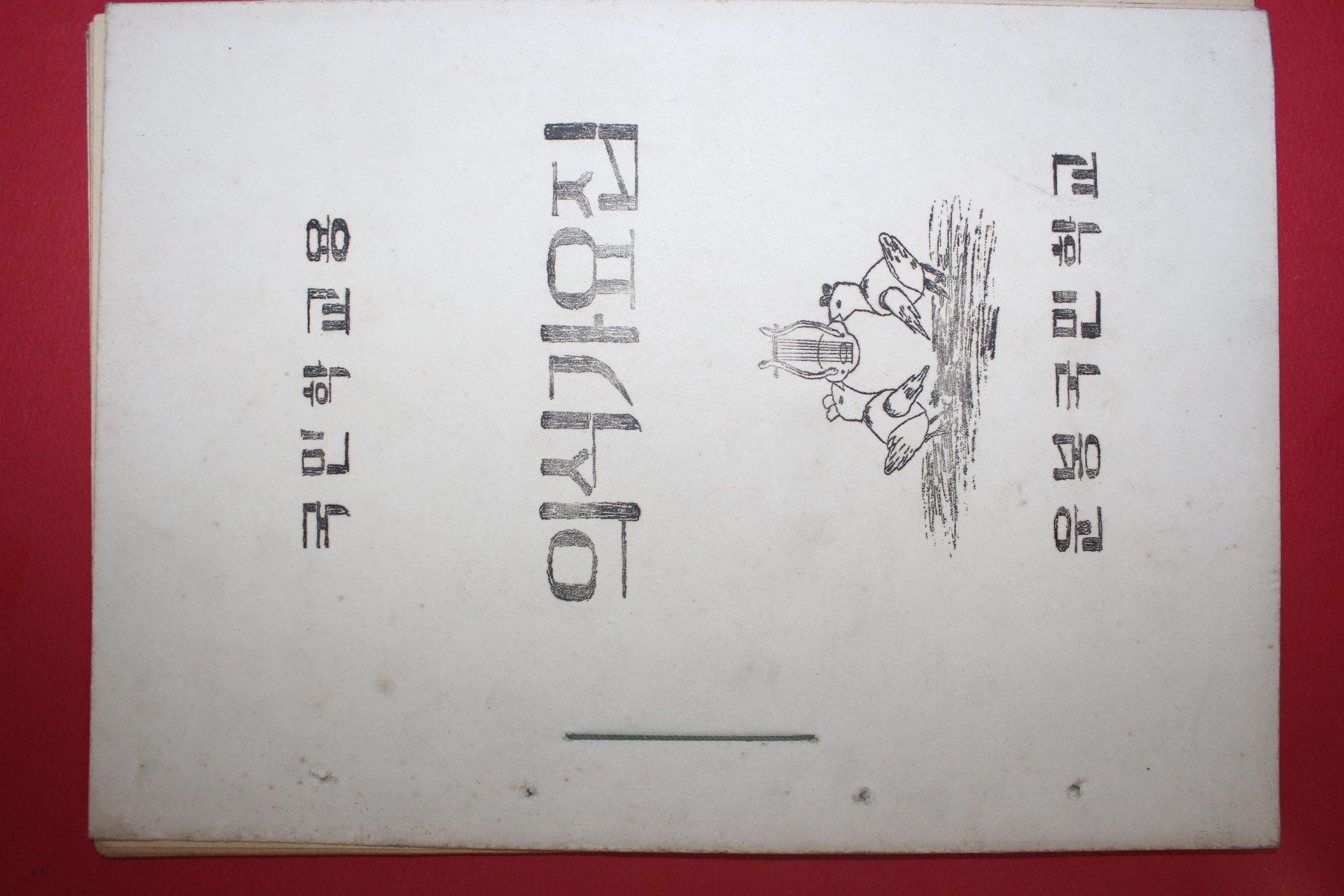 1960년(단기4293년) 운봉국민학교 국민학교용 의식가요집