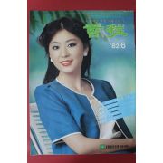 1982년 태평양화학 향장 6월호