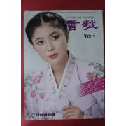 1982년 태평양화학 향장 1월호