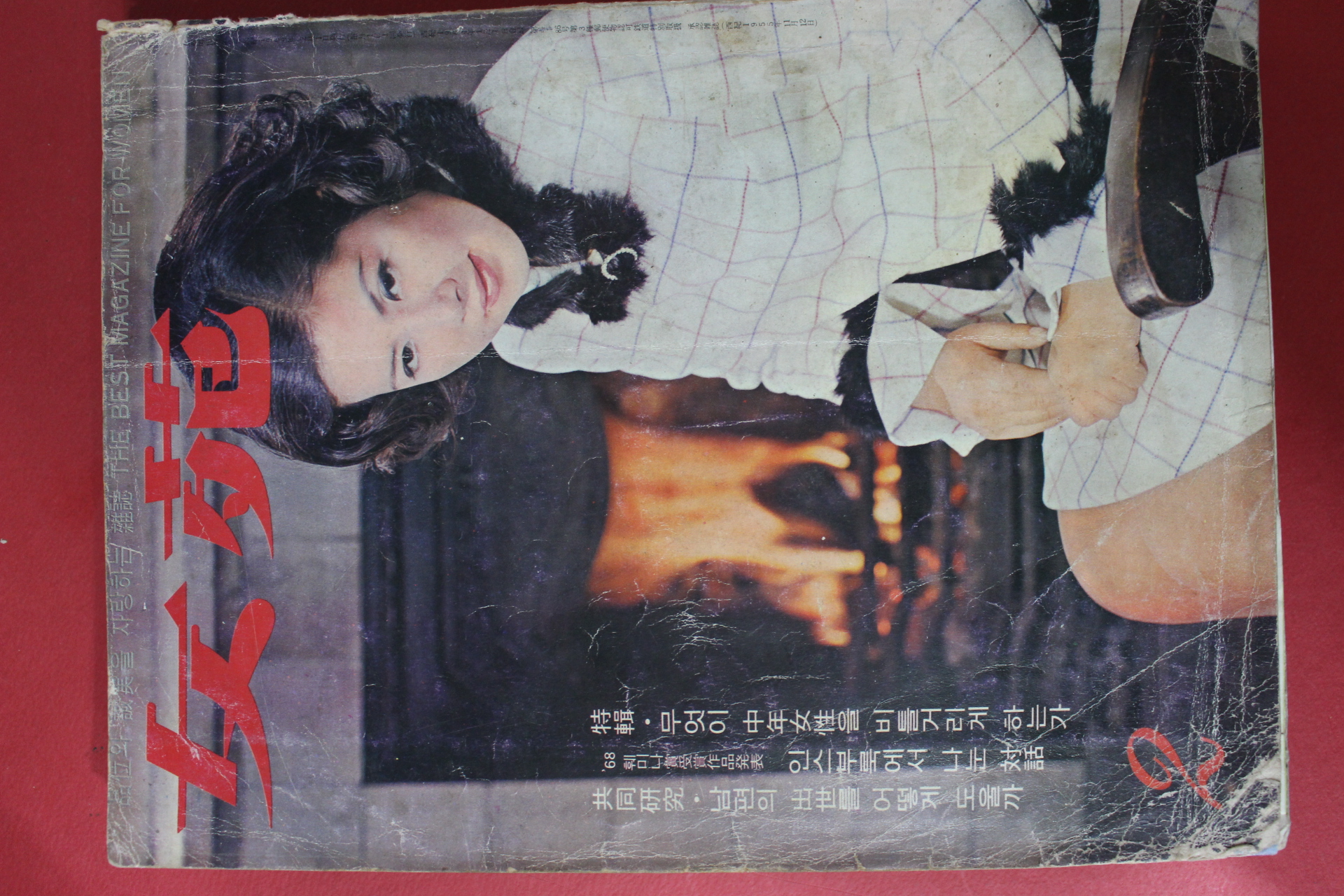 1969년 여원 2월호