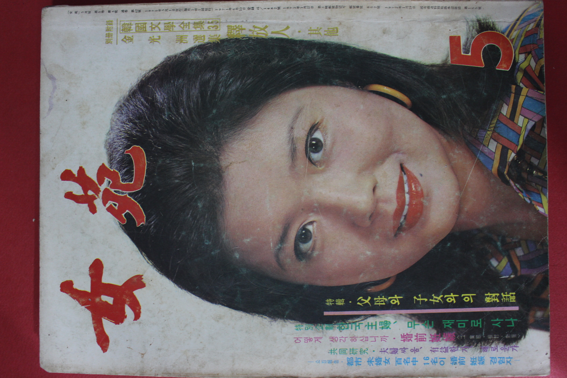 1975년 여원 5월호